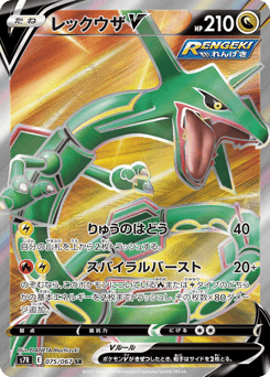 Japanese Rayquaza (レックウザV)