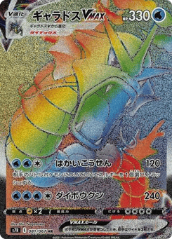 Japanese Gyarados (Gyarados VMAX)