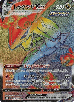 Japanese Rayquaza (Rayquaza VMAX)