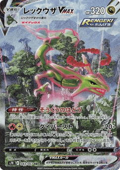 Rayquaza Sword & Shield (S7R) #083/067