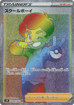 Japanese Schoolboy (Schoolboy)