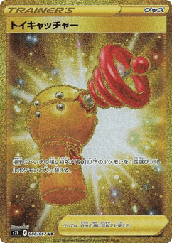 Japanese Toy Catcher (Toy Catcher)