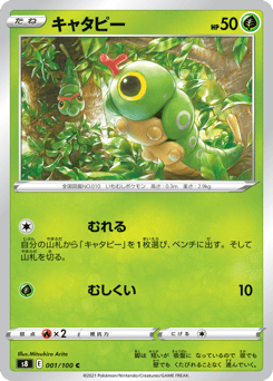 Japanese Caterpie (キャタピー)