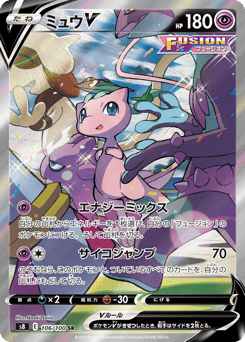 Japanese Mew (ミュウV)