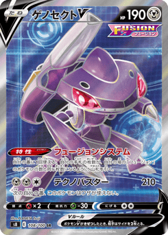 Japanese Genesect (ゲノセクトV)