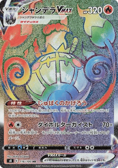 Japanese Chandelure (Chandelure VMAX)