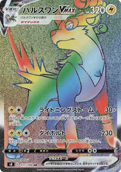 Japanese Boltund (Boltund VMAX)