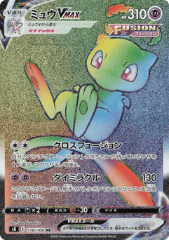 Japanese Mew (Mew VMAX)