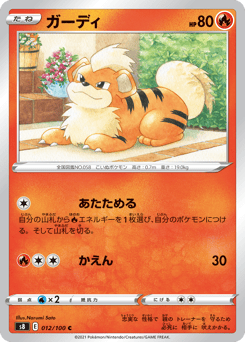 Japanese Growlithe (ガーディ)