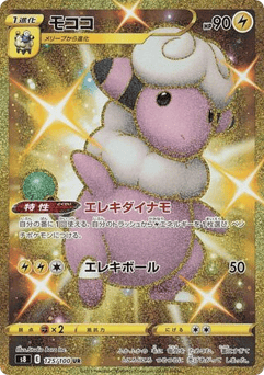 Japanese Flaaffy (Flaaffy)