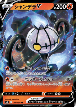 Japanese Chandelure (シャンデラV)