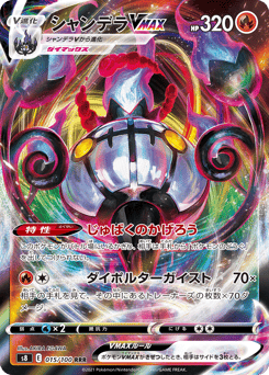 Japanese Chandelure (シャンデラVMAX)