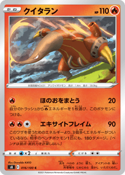 Japanese Heatmor (クイタラン)
