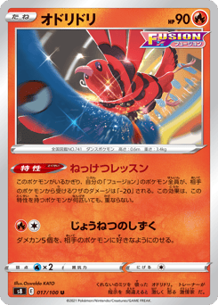 Japanese Oricorio (オドリドリ)
