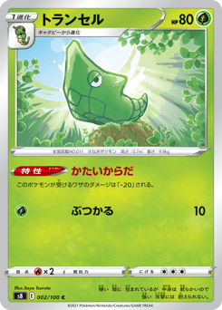 Japanese Metapod (トランセル)