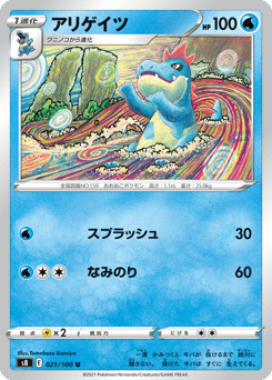 Japanese Croconaw (アリゲイツ)