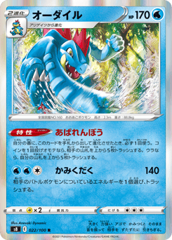 Japanese Feraligatr (オーダイル)