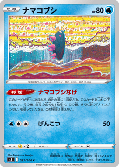 Japanese Pyukumuku (ナマコブシ)