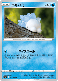 Japanese Snom (ユキハミ)