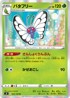 Japanese Butterfree (バタフリー)