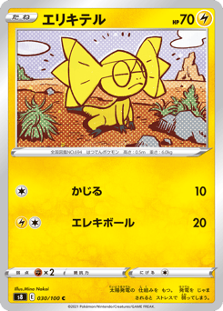 Japanese Helioptile (エリキテル)