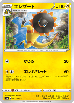 Japanese Heliolisk (エレザード)