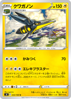 Japanese Vikavolt (クワガノン)