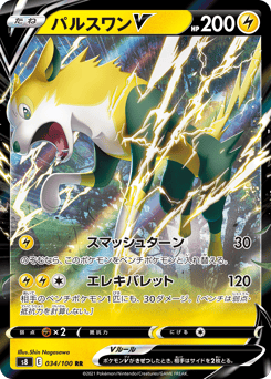 Japanese Boltund (パルスワンV)