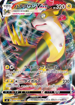 Japanese Boltund (パルスワンVMAX)