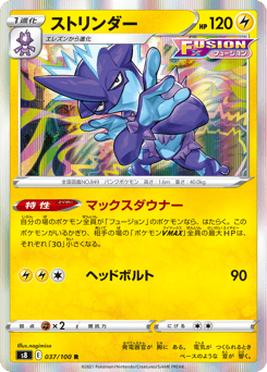 Japanese Toxtricity (ストリンダー)