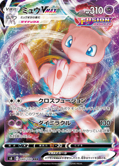 Japanese Mew (ミュウVMAX)
