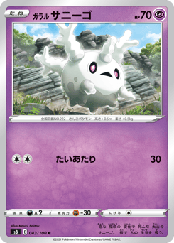 Japanese Corsola (ガラル サニーゴ)