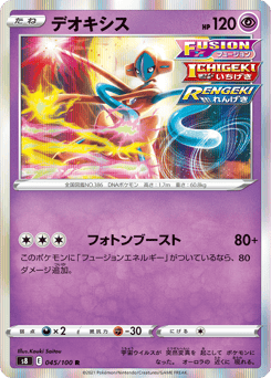 Japanese Deoxys (デオキシス)