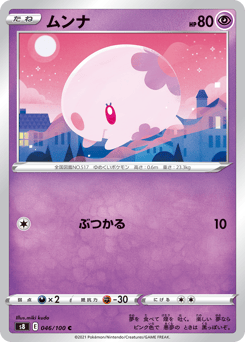 Japanese Munna (ムンナ)