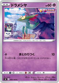 Japanese Dreepy (ドラメシヤ)