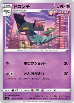 Japanese Drakloak (ドロンチ)