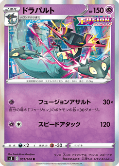 Japanese Dragapult (ドラパルト)