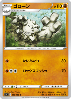 Japanese Graveler (ゴローン)