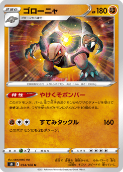 Japanese Golem (ゴローニャ)