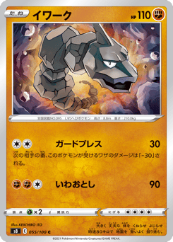 Japanese Onix (イワーク)