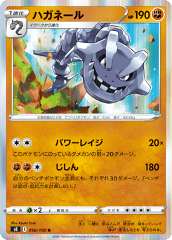 Japanese Steelix (ハガネール)