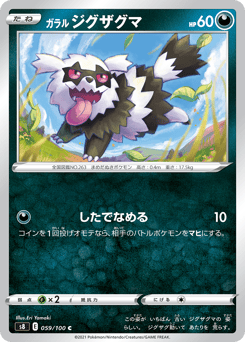 Japanese Zigzagoon (ガラル ジグザグマ)