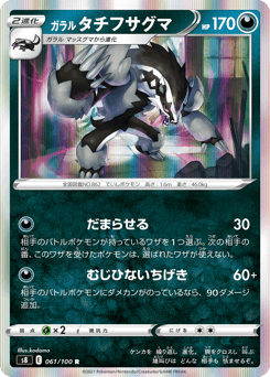Japanese Galarian Obstagoon (ガラル タチフサグマ)