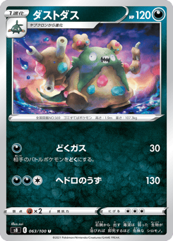 Japanese Garbodor (ダストダス)