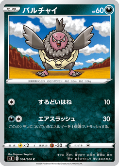Japanese Vullaby (バルチャイ)