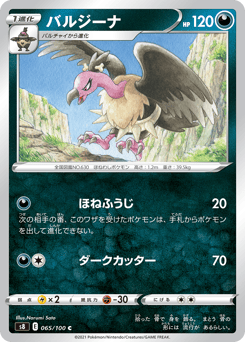 Japanese Mandibuzz (バルジーナ)