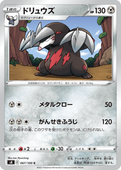Japanese Excadrill (ドリュウズ)