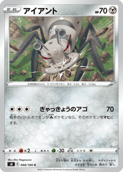 Japanese Durant (アイアント)