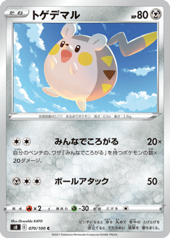 Japanese Togedemaru (トゲデマル)