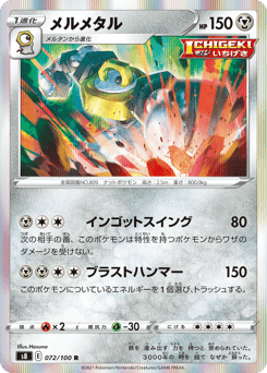 Japanese Melmetal (メルメタル)